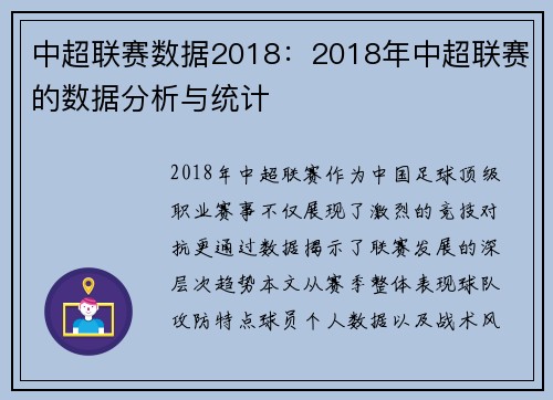 中超联赛数据2018：2018年中超联赛的数据分析与统计