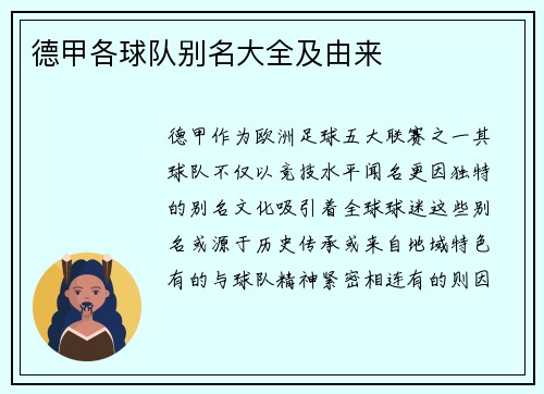 德甲各球队别名大全及由来