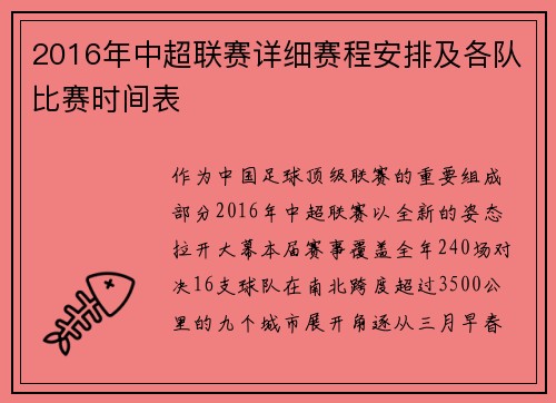 2016年中超联赛详细赛程安排及各队比赛时间表