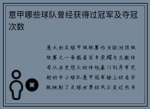 意甲哪些球队曾经获得过冠军及夺冠次数